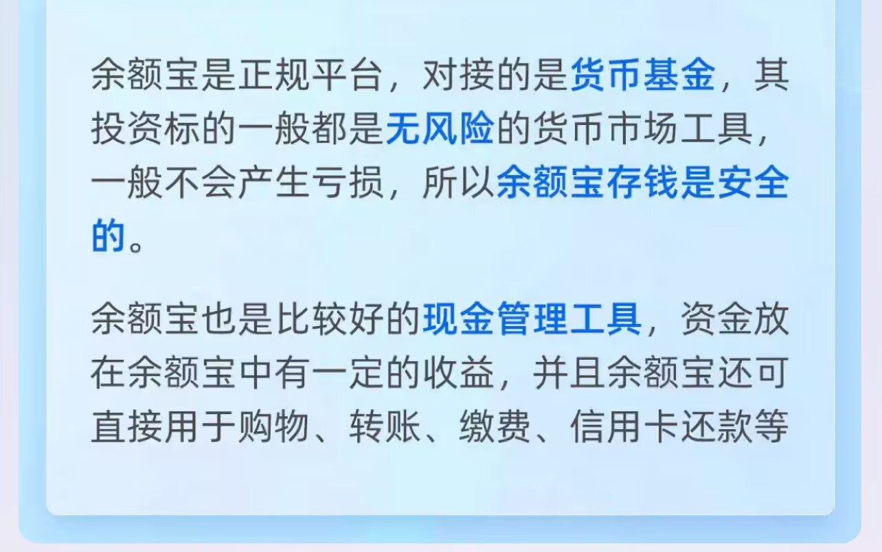钱存银行还是余额宝？
