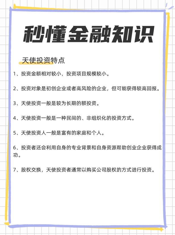 天使投资是啥意思？