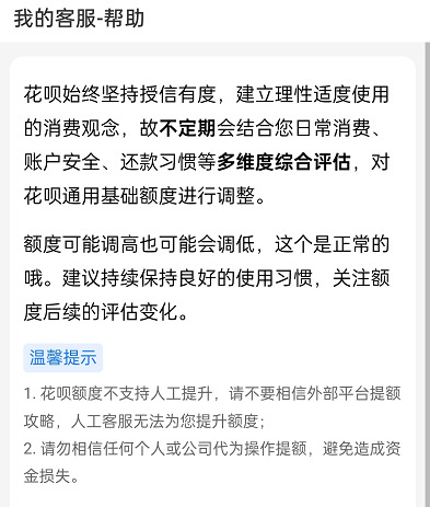 花呗额度突然降到100怎么回事？