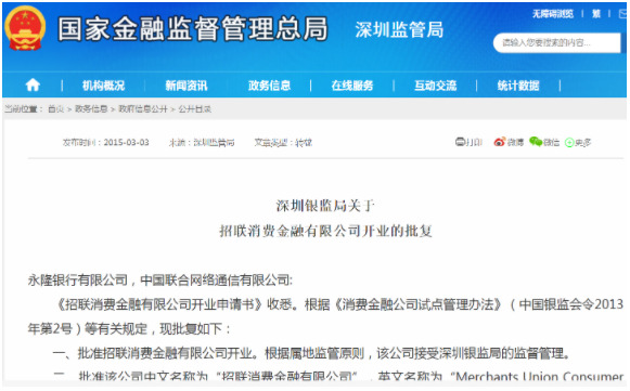 招联金融是正规合法吗？