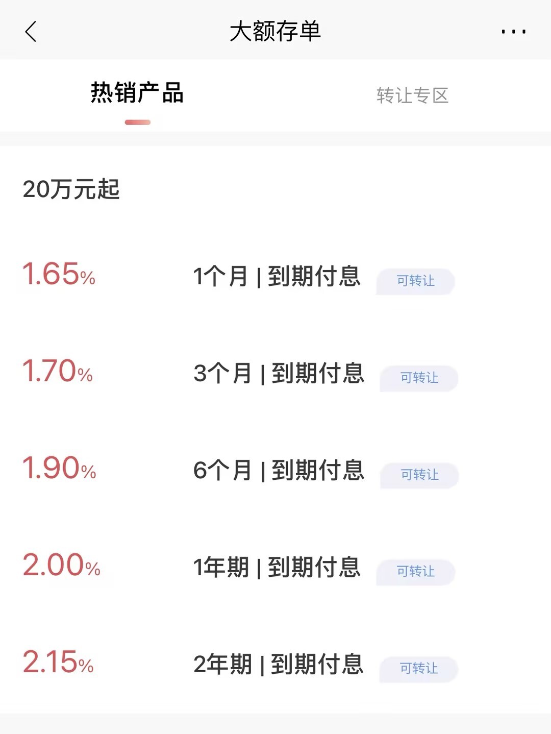 哪种存款方式收益最高？
