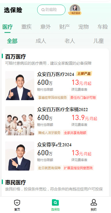 众安保险怎么买？