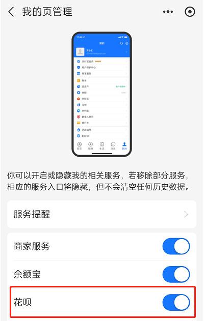 支付宝我的页面没有花呗怎么回事？