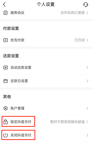 抖音月付可以关吗？