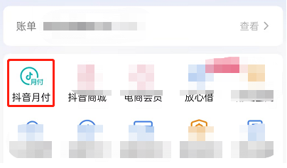 抖音月付可以关吗？
