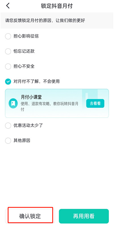 抖音月付可以关吗？