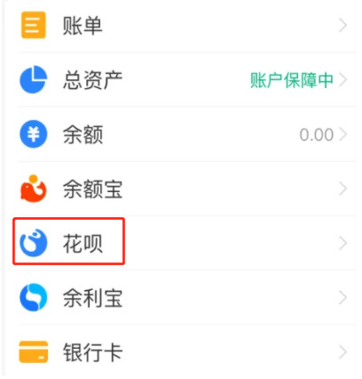 花呗怎么关闭不再使用？