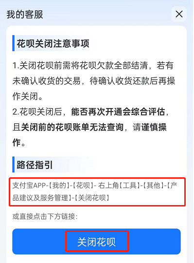 花呗怎么关闭不再使用？