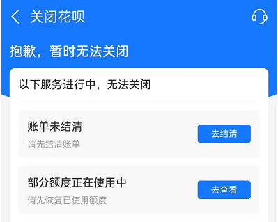 花呗怎么关闭不再使用？