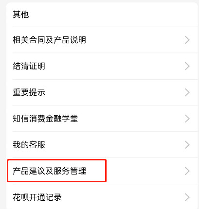花呗怎么关闭不再使用？