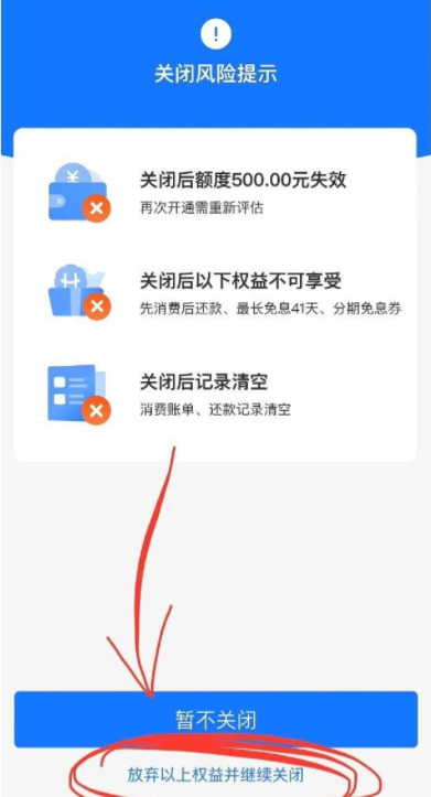 花呗怎么关闭不再使用？