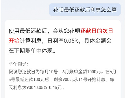 花呗利息是多少？