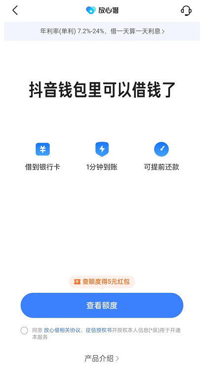抖音钱包里怎么借钱？