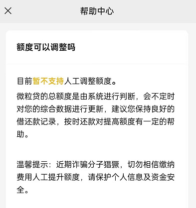 微粒贷额度怎么提升到5万？