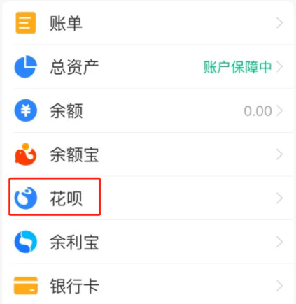 花呗如何提前还款全部还清？