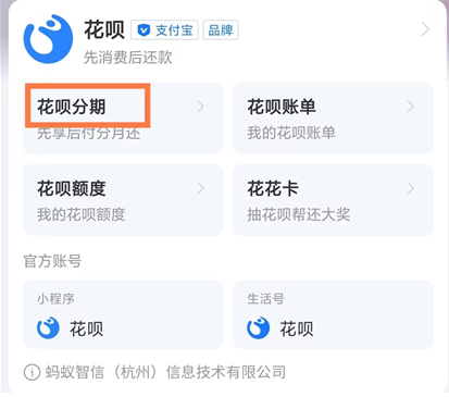 花呗强制开通方法2024年最新？