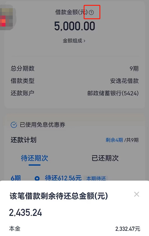 安逸花怎么提前一次性还清？