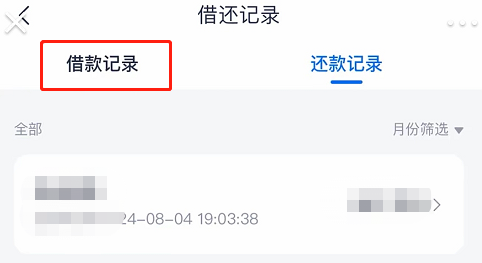 安逸花怎么提前一次性还清？