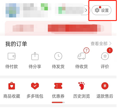 拼多多先用后付额度在哪里看？