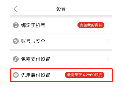 拼多多先用后付额度在哪里看？
