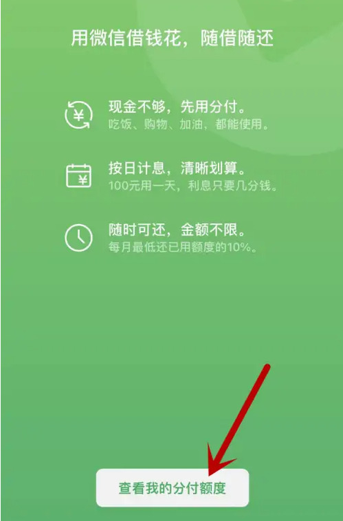微信分付怎么借钱出来到微信? 微信分付怎么借钱出来到微信?
