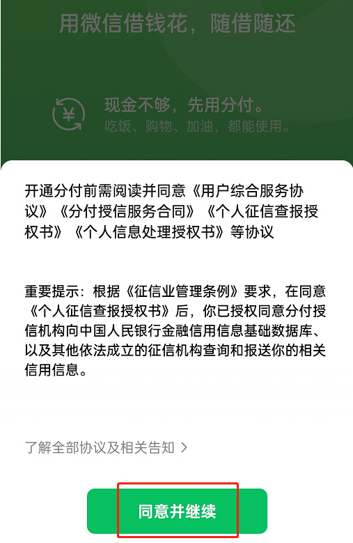 微信分付怎么借钱出来到微信? 微信分付怎么借钱出来到微信?