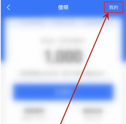 借呗当月还上后可以关掉么? 借呗当月还上后可以关掉么?