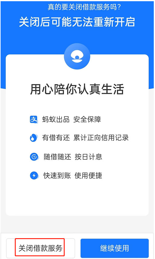 借呗当月还上后可以关掉么? 借呗当月还上后可以关掉么?