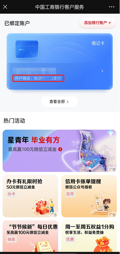 查开户行简单的办法？