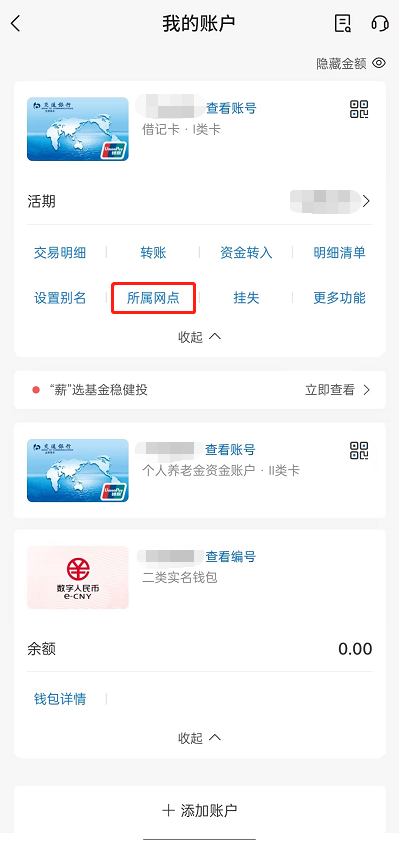 查开户行简单的办法？
