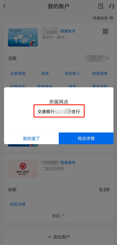 查开户行简单的办法？