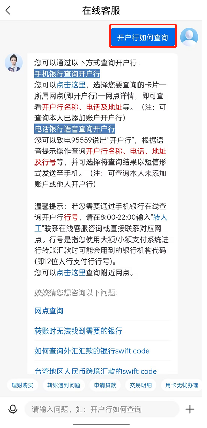 查开户行简单的办法？