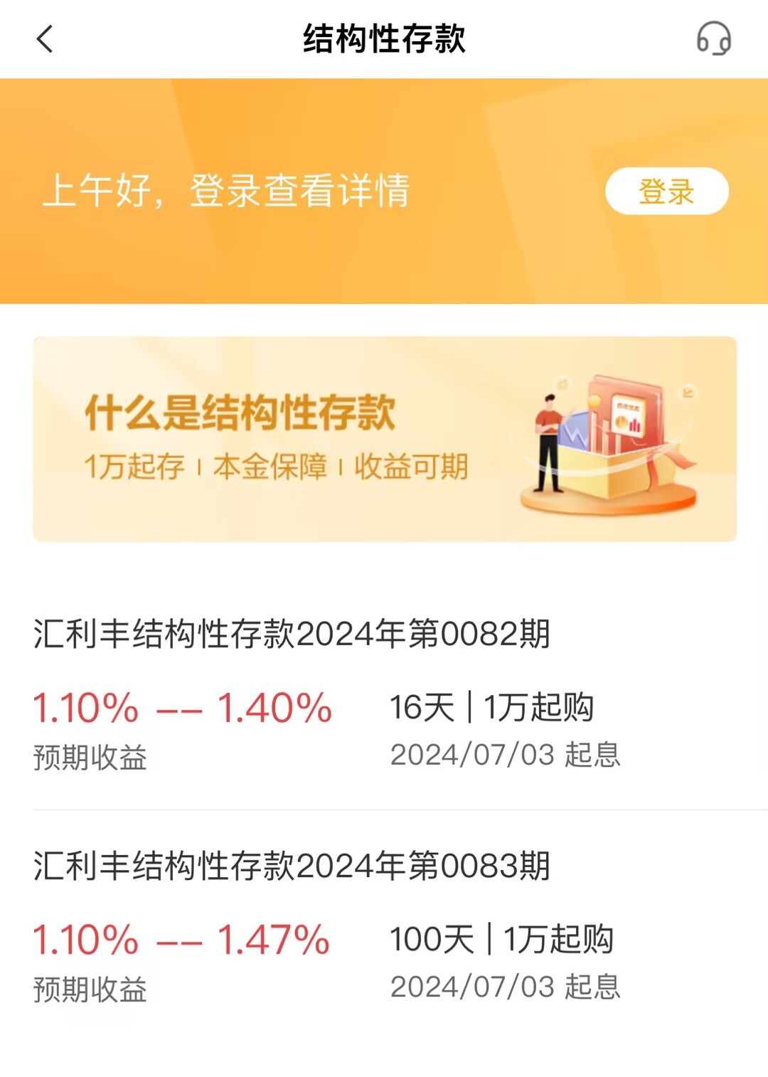 结构性存款和定期存款是一样的吗？